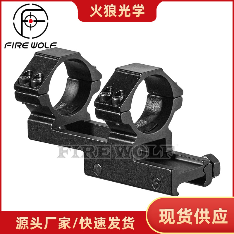 火狼30MM管径20MM Z型连体瞄夹 连体瞄镜支架 连体高宽夹具