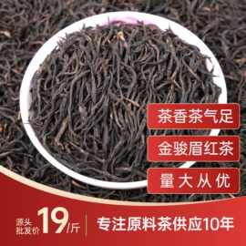 茶叶批发 金骏眉正山小种散装红茶茶叶茶厂直供蜜香型新茶批发