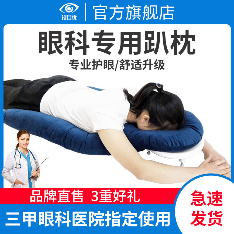 【直销】眼科专用趴枕视网膜术后网脱脱落玻切俯卧位趴睡枕|undefined