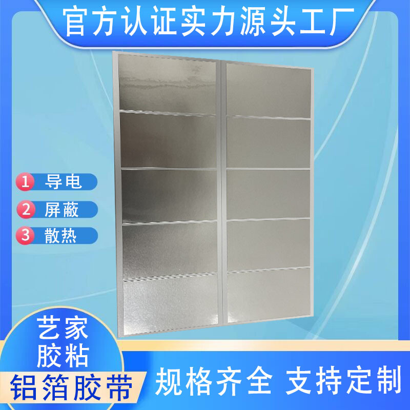 锡纸隔热散热纯铝箔片铝箔贴纸屏蔽铝箔纸铝箔胶带可切成各种形状