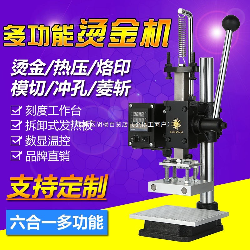 金鑫阳小型烫金机桌面式手动热压机烫印机压印机皮革打斩机烙印机