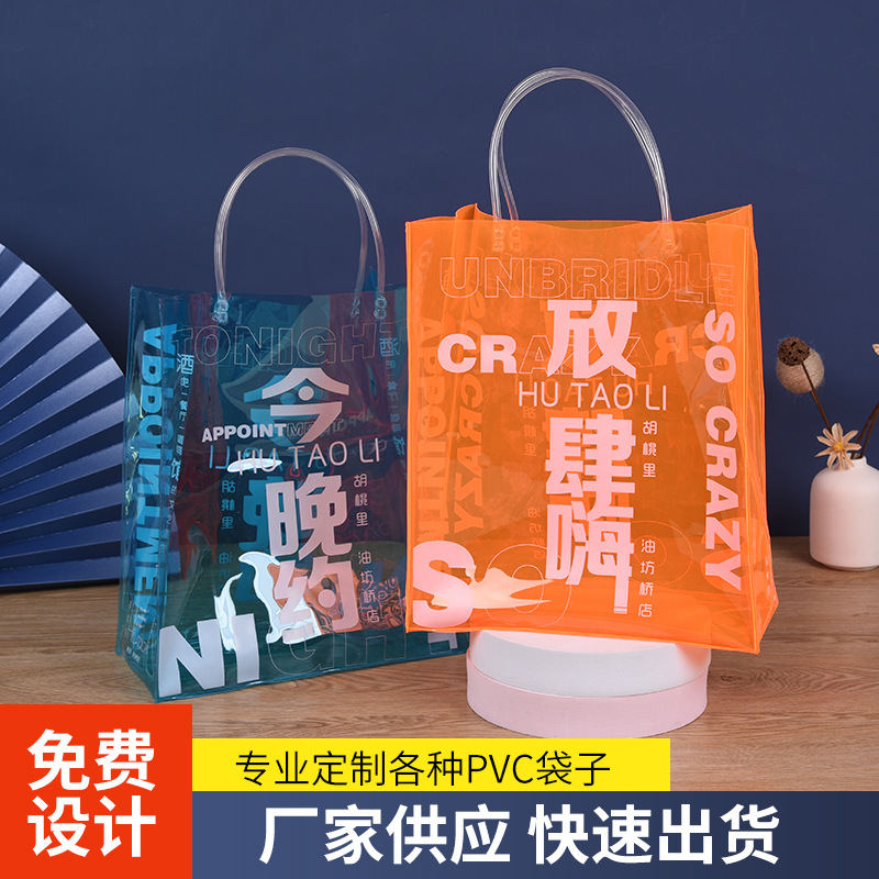 新款pvc透明手提礼品袋可印logo塑料pp隔水广告服装包装购物袋子