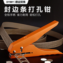 封边条专用打孔钳手动PVC冲孔工具遮丑钳木工平斜口三合一8mm