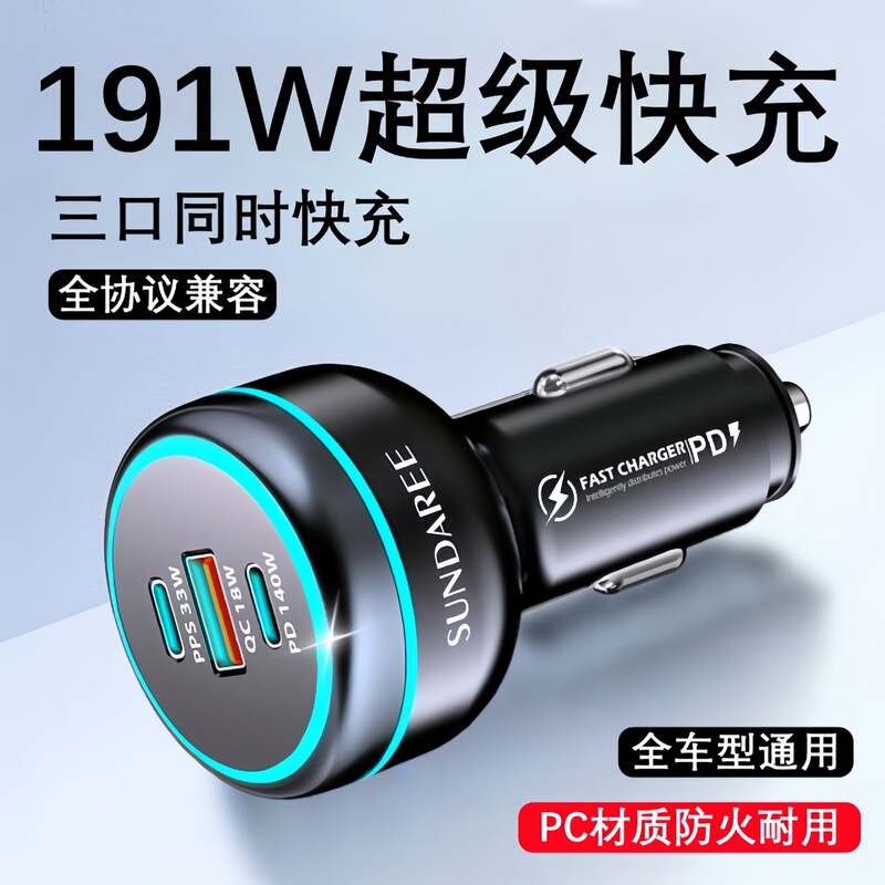 191W High-Power Car Charger Super Fast Charging Typec+Usb Interface Car Charger 230W High-Power