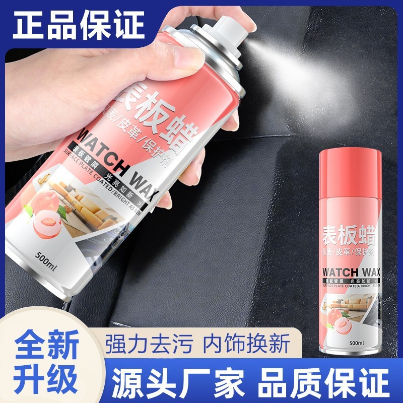 表板蜡汽车专用 内饰镀膜塑料件翻新剂 打蜡上光增亮仪表台护理剂