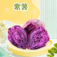 广东紫薯 代发3/5/9斤软糯紫罗兰地瓜紫心蜜薯蔬菜礼盒新鲜蔬菜