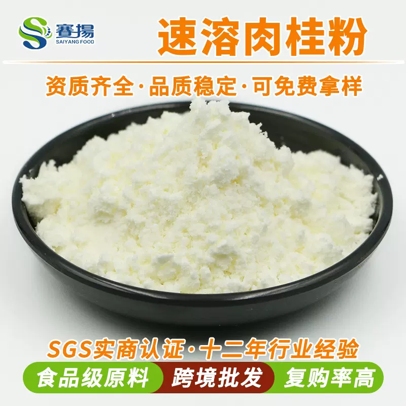 速溶肉桂粉赛扬食品级肉桂提取物速溶调味品现货批发水溶肉桂粉