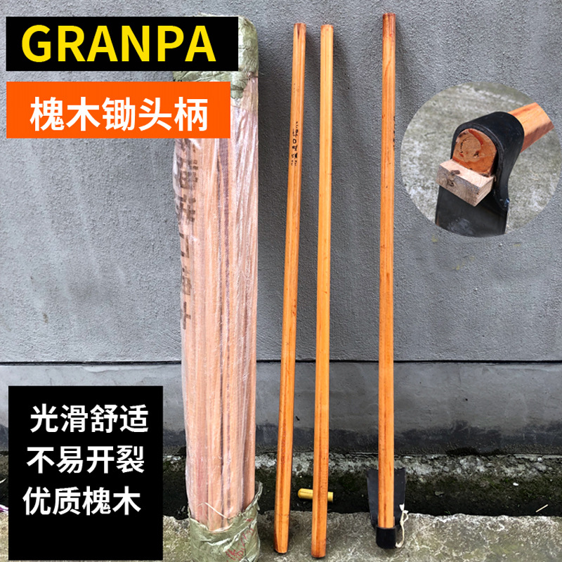 厂家直销槐木锄头柄1.4米长柄锄头把圆柄木柄实木锄头柄