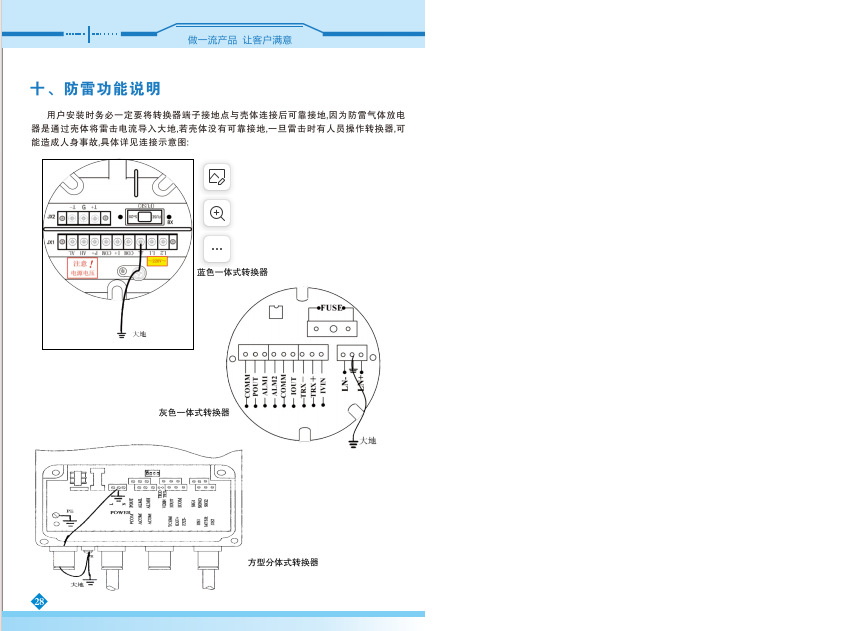 16智能型电磁流量计