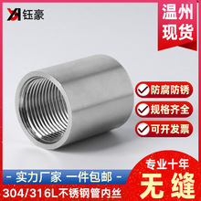 304不锈钢管双内丝接头内牙圆管直接内螺纹DN15水管直通4分6分1寸