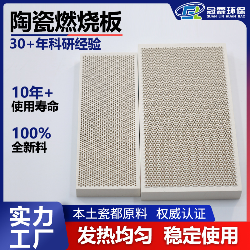 冠霖远红外陶瓷片 炉头配件陶瓷燃烧板 厚13mm燃烧器炉盘陶瓷片