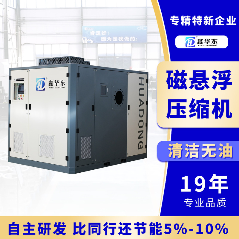 Magnetic Levitation Air Compressor Food Chemical Papermaking Industry Oil-Free Cleaning Magnetic Levitation Centrifugal Compressor