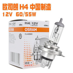 OSRAM car light bulb H4 12V60/55W 64193 high beam and low beam integrated headlight halogen light