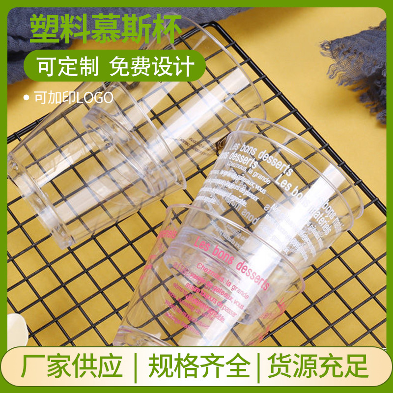 塑料冰淇淋慕斯杯透明带盖提拉米苏木糠酸奶杯70蛋糕甜点甜品杯