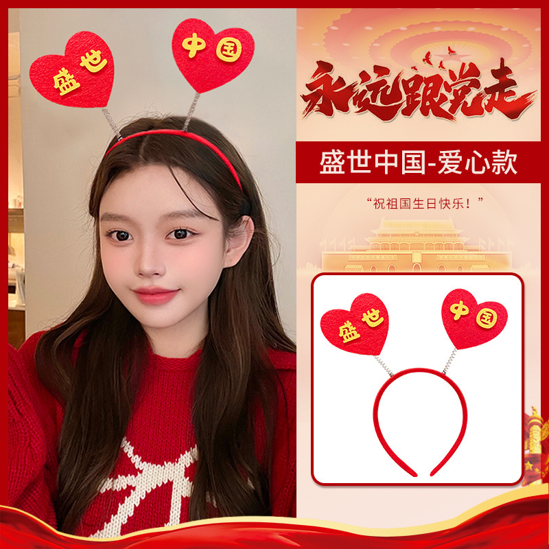 国庆节五星红旗发箍儿童女发夹文字头饰中国梦红色可爱头箍发饰|undefined