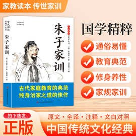 全民阅读·经典小丛书-朱子家训 诗经 论语等中华国学经典精粹书