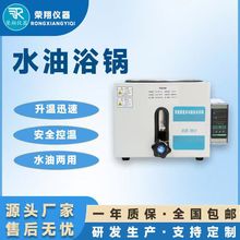 荣翔水油浴锅加热两用不锈钢加浴锅实验室用智能恒温升降水油浴锅