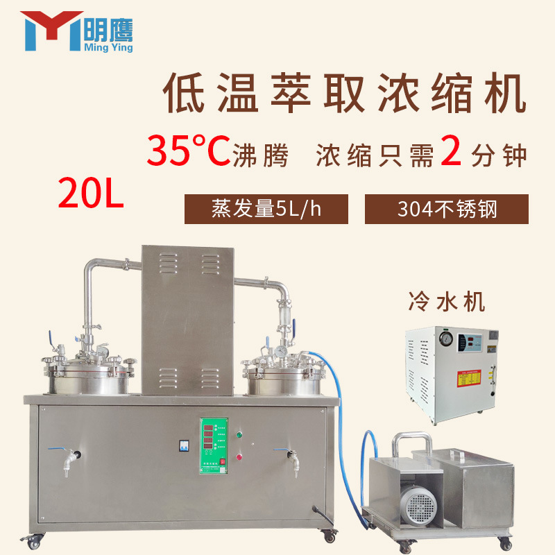 Mingying 低温抽出濃縮機 高温および低温抽出濃縮水抽出アルコール抽出濃縮機|undefined