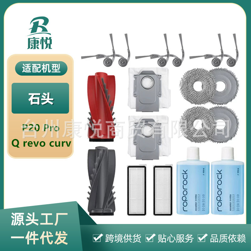 适用Roborock石头P20 Pro扫地机 Qrevo curv配件滤网抹布主刷尘袋
