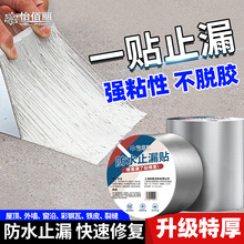 防水补漏屋顶材料自粘防水补漏胶带楼顶房顶裂缝自粘强力贴耐高温