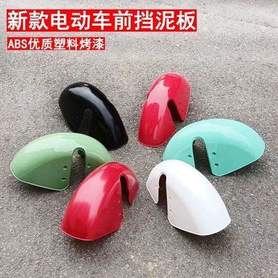 Electric vehicle fender — waterproof cover front sandboard