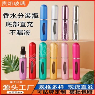 Perfume Dispensing Bottle 5ml Bottom Direct Charging Self-Pump Spray Bottle Travel Portable Cosmetics Sample Perfume Empty Bottle