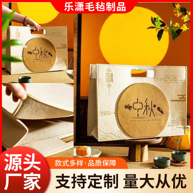 2025新款花好月圆中秋毛毡手提包伴手礼月饼礼盒袋手提袋大容量|undefined