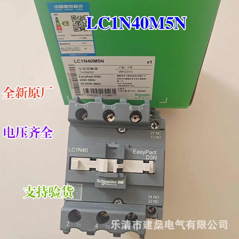 全新原厂 三级交流接触器 LC1N40Q5N LC1N40M5N F5N B5N 替LC1E40