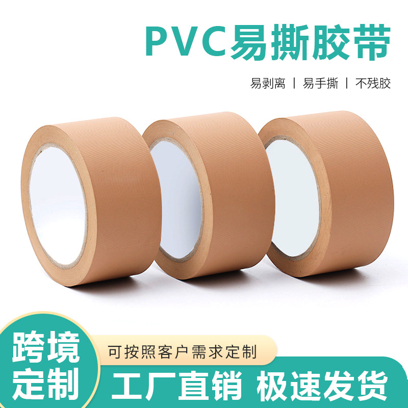 PVC marrón fácil de rasgar cinta adhesiva sin cuchillo rasgada mano alta viscosidad sonido fijo empaque de protección de tela adhesivo no residual