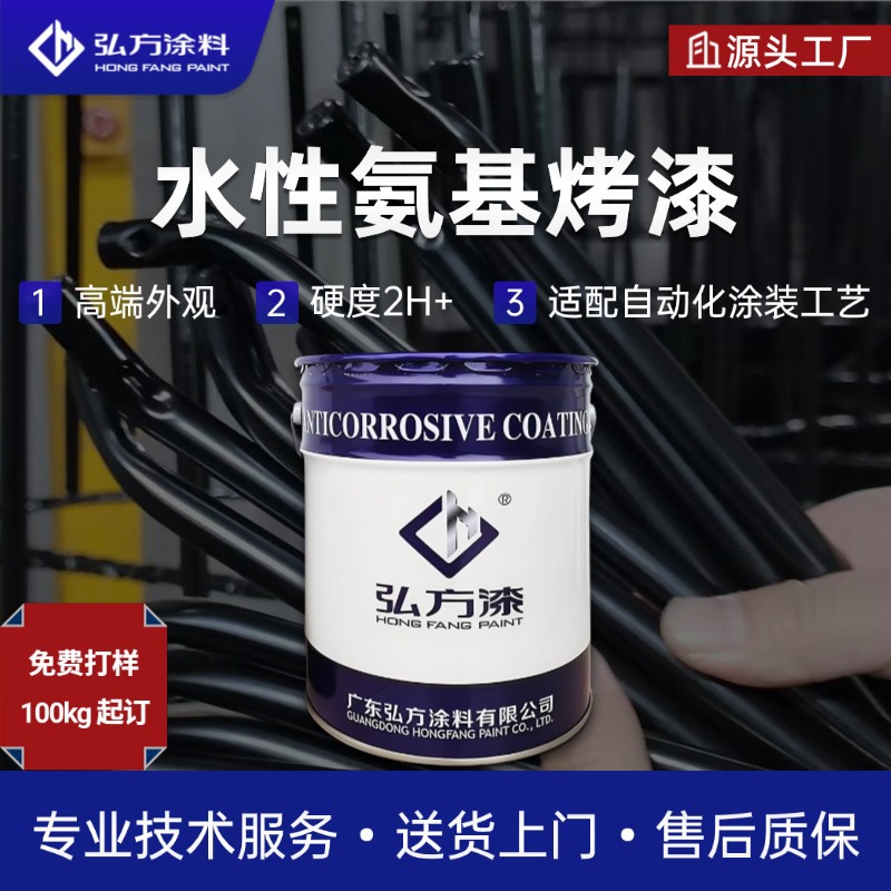 流水线用水性氨基烤漆 硬度2H+抗刮耐磨30分钟速干无味防腐漆