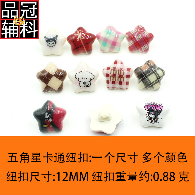 高脚塑料五角星彩印纽扣 童装毛衣发饰DIY手工配饰扣子钮扣彩色