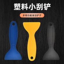 除胶铲刀小型清洁刮刀汽车贴膜工具玻璃铲刀保洁塑料小刮刀