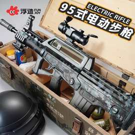 儿童非玩具枪男孩95式电动软弹枪仿真模型和平精英qbz突击步枪狙