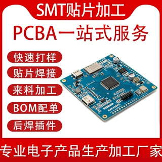 SMT贴片焊接加工PCBA方案研发调试PCB抄板线路板加工生产