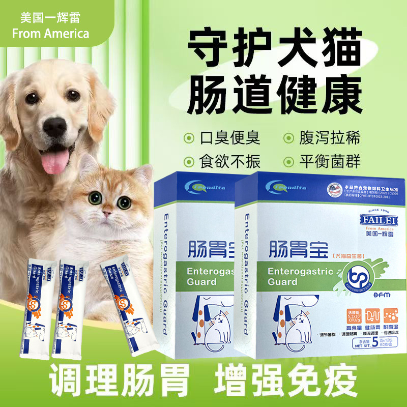 美国辉雷益生菌猫狗肠胃调理宠物呕吐幼犬小猫拉稀便秘软便肠胃宝