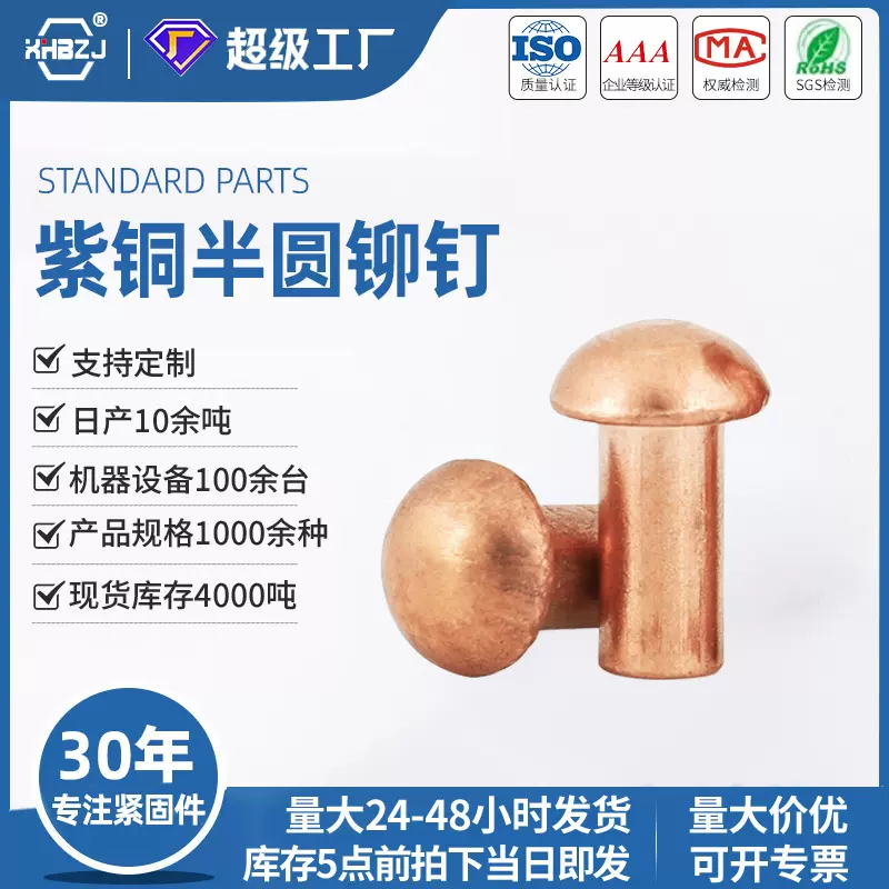 圆头实心紫铜铆钉GB867国标通用敲击式全铜4.8级抛光价优厂家批发