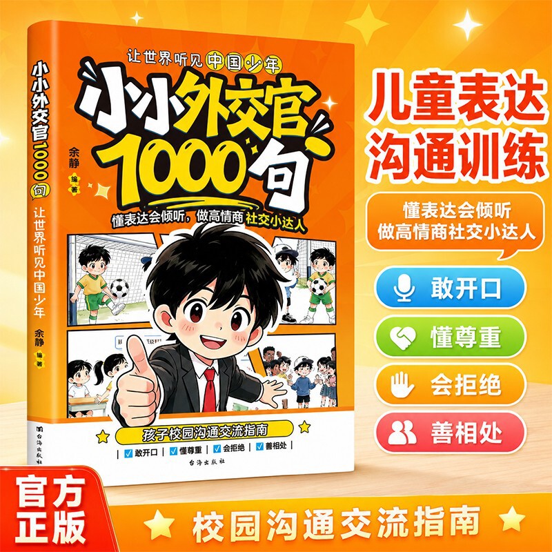 Little Diplomat: 1000 Sentences to Improve Emotional Intelligence and Cultivate Empathy - A Social Communication Skills Development Book for Elementary School Students Little Diplomat: 1000 Sentences to Improve Emotional Intelligence and Cultivate Empathy - A Social Communication Skills Development Book for Elementary School Students