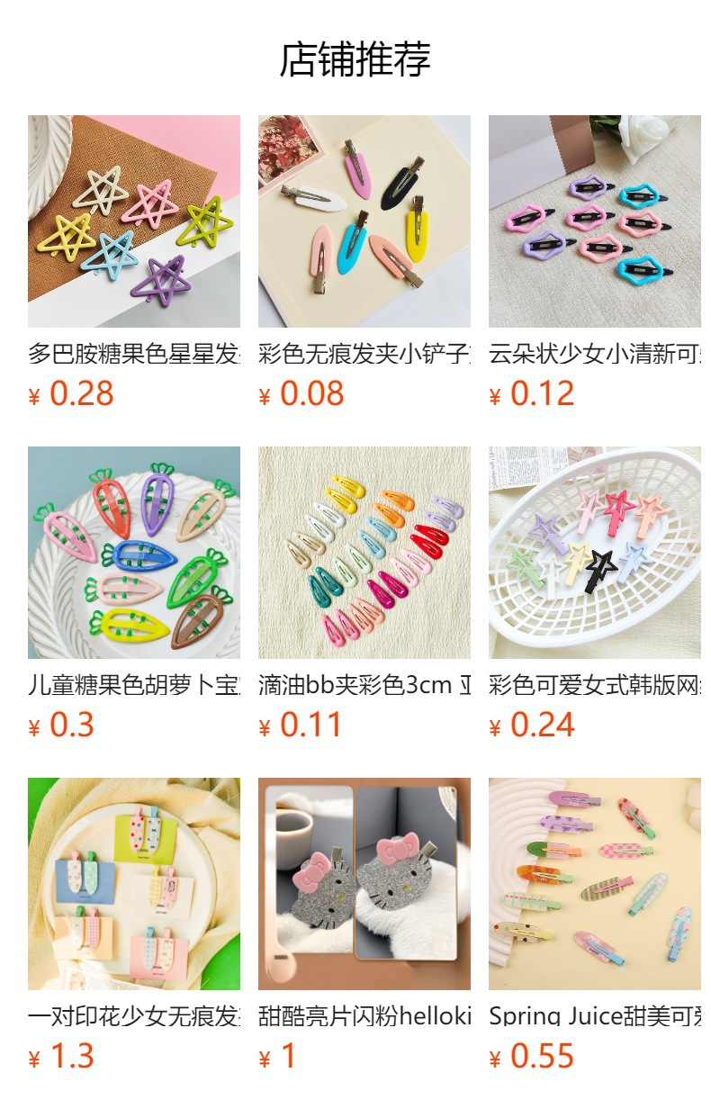 预览状态下无法点击,发布后,可点击跳转到对应的商品页面