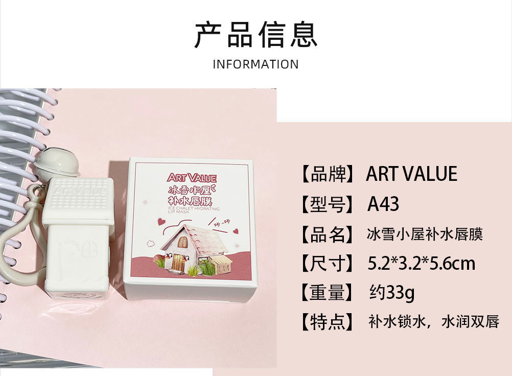 Art Value Ice and Snow House Hydrating Lip Mask, Soft Lip Balm, Natural Moisturizing Lip Gloss, Versatile makeup, Cross-border details Picture