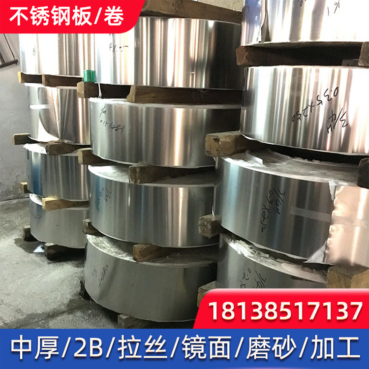 不锈钢卷304/316厂家冷热轧板批发供应厚0.1~1.5mm表面可拉丝磨砂