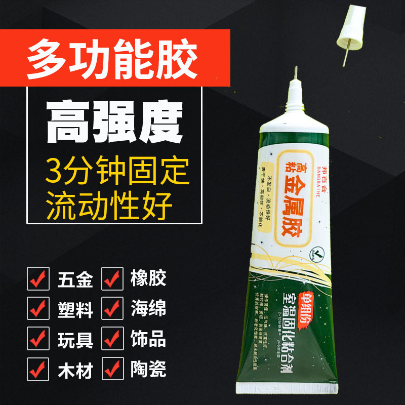 强力胶水粘铁铝合金塑料透明不发白粘接金属饰品不锈钢胶水多功能