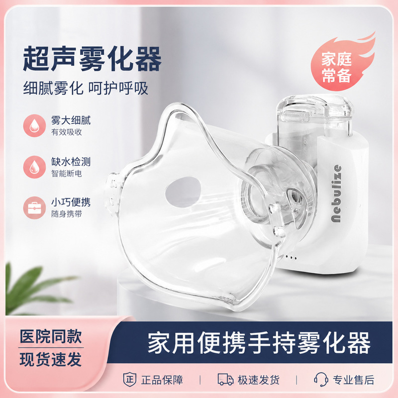 Medical Lithium Battery Handheld Atomizer Portable Household Children's Micro-Mesh Compression Atomizer Medical Lithium Battery Handheld Atomizer Portable Household Children's Micro-Mesh Compression Atomizer