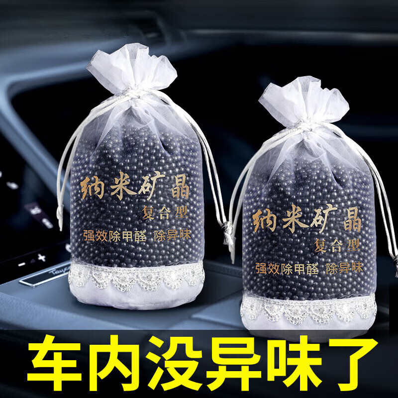 汽车矿晶活性碳包净化车内空气除味家用除甲醛去异味去味竹炭包