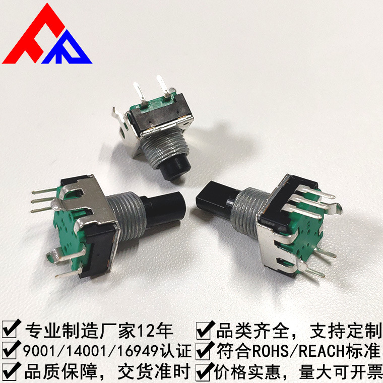 厂商供应 EC12旋转编码器 高强度塑胶轴心 家用电器编码器12P/24P