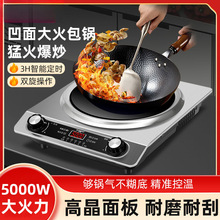 电磁炉家用5000W大功率猛火全自动爆炒定时防水多功能电饭煲