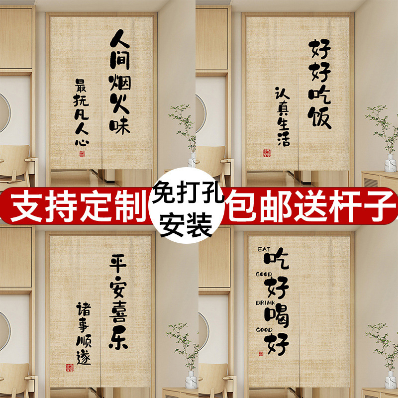 Text Commercial Kitchen Door Curtain Partition Curtain Shelter Curtain Bedroom Living Room Hanging Curtain Bathroom Fabric Non-perforated Half Curtain