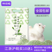 神經貓混合砂6.5L豆腐貓砂膨潤土貓砂結團綠茶植物除臭珠貓沙批發