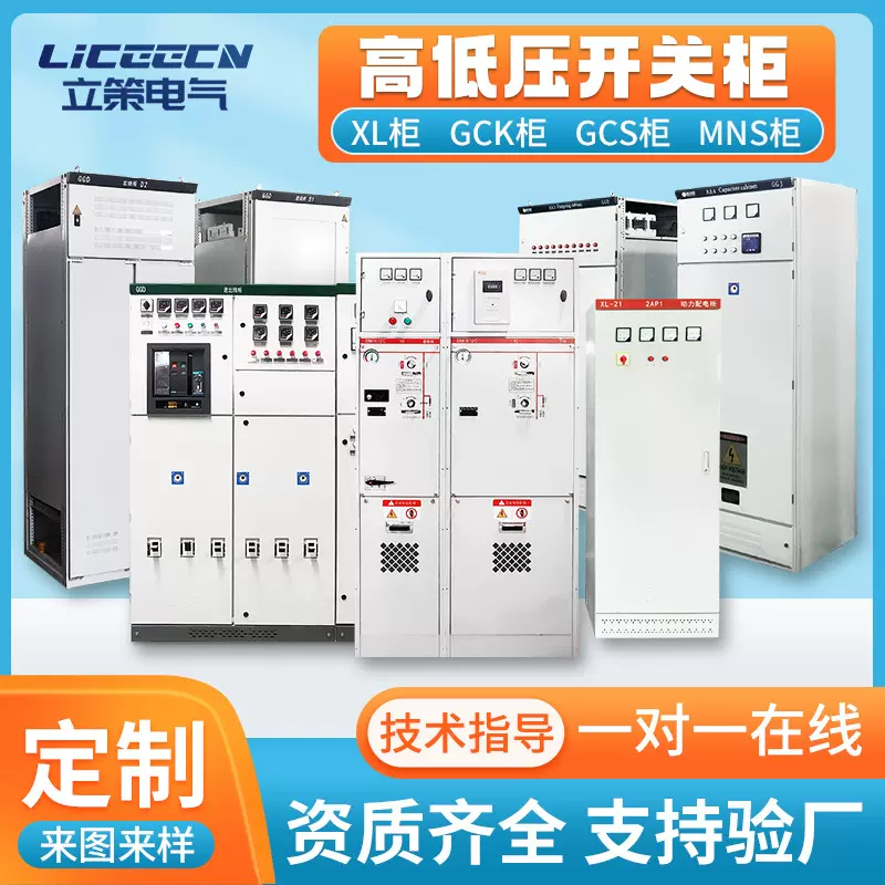 高低压成套配电柜GGD配电箱XL-21低压动力柜PLC控制柜电容补偿柜