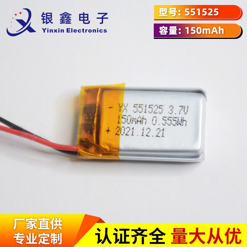 551525锂电池强光手电筒移动电宝3.7v聚合物电池150mah