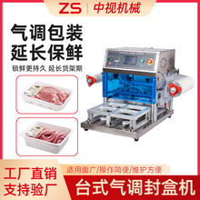 气调保鲜包装机充氮气生鲜肉熟食台式海鲜密封自动封盒机厂家